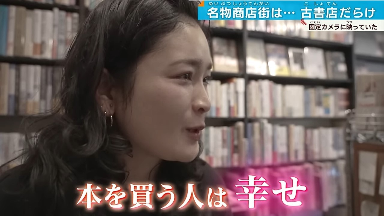 【YOUは何しに⁉️】日本一長い商店街から陥落？100年以上老舗「古本屋」さんに外国人が続々！～運命の一冊との出会いに、アメージング？～
