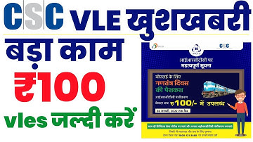 csc new update | csc new service | csc irctc agent | csc news