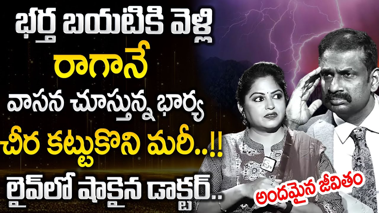 ANDAMAINA JEEVITHAM NEW EPISODE | Best Moral VIDEO | DR KALYAN CHAKRAVARTHY | SumanTV Psychology