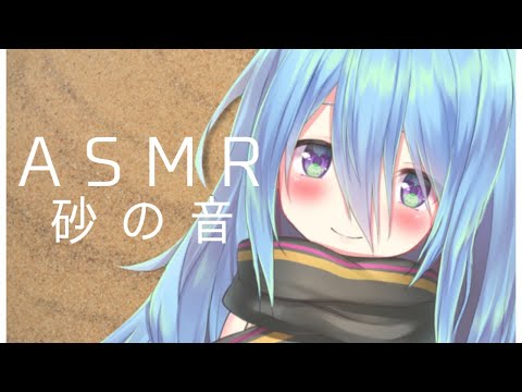 【ASMR/囁き/睡眠導入】砂で癒しちゃいます...♡Ear Blowing,For Sleep【Binaural/whispering/sand】