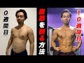 最短で『腹筋を割る』食事法はこれ！　#シックスパック #下っ腹