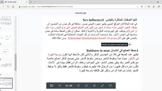 محاضر 4  اساسيات الوراثة د ابراهيم عدس