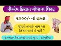 pm kisan yojna list 2023 || Pm kisan beneficiary New list || Pm kisan beneficiary || #farmer #news