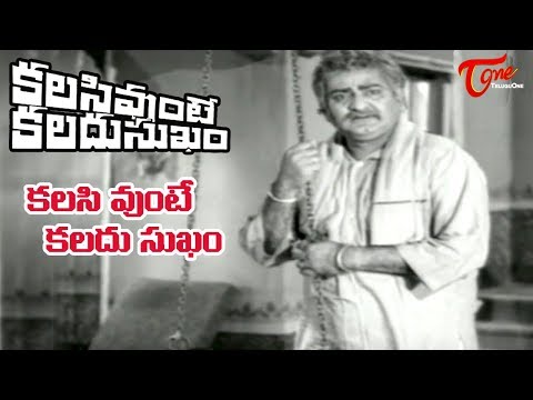 NTR Old Songs | Kalasi Vunte Kaladu Sukham | Kalasi Vunte Song | NTR | Savitri - OldSongsTelugu