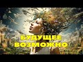 Как выйти из матрицы и начать жить - Международный форум в Карпатах #shorts