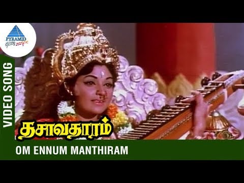 dasavatharam-tamil-movie-songs-|-om-ennum-manthirathin-song-|-p-susheela-|-pyramid-glitz-music