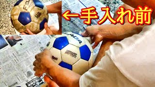 サッカーボールの手入れ！汚れの落とし方と磨き方！(人工芝の黒い汚れ)