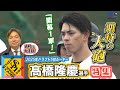 【期待のスラッガー】髙橋隆慶選手特集 ホークス春季キャンプ2026