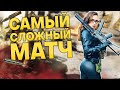 САМЫЙ СЛОЖНЫЙ МАТЧ l COD WARZONE