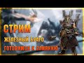 🔴Готовимся к слиянию Железного Браго  - Raid: Shadow legends