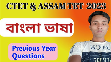 Bengali Class for ASSAM TET and CTET || বাংলা ভাষা || Previous year Questions Bengali Language