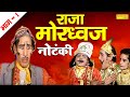     1  chaudhry dharampal comedy 2020  raja mordhwaj nautanki new version