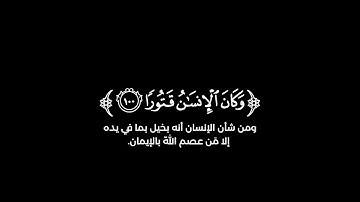 كروما شاشة سوداء قرآن كريم 🌿تلاوة من سورة الإسراء 🌿القارئ محمد النقيدان 🌿