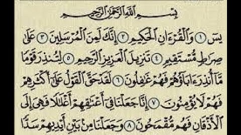 المقطع الأول من سورة ياسين+من الآية 1 إلى الآية 11