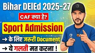 Bihar D.El.Ed Spot Admission 2025: CAF क्या है? 😱 | Required Documents &amp; Sahi Process ✅