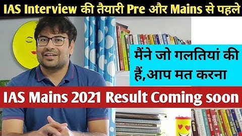 IAS interview/ personality test की तैयारी कैसे करें | IAS interview preparation tips for beginners