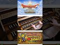 #ドラクエ #カバー #bgm