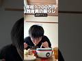 年収1700万円「独身男の暮らし」#独身 #自炊 #婚活