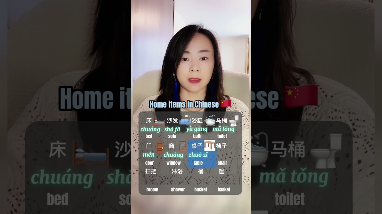 Home items in Chinese #learningchinese #mandarin #learnchinese #language #study #chineselanguage