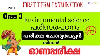 Class 3 EVS onam exam question | class 3 parisarapadanam onam pareeksha | std 3 EVS onam exam 2026