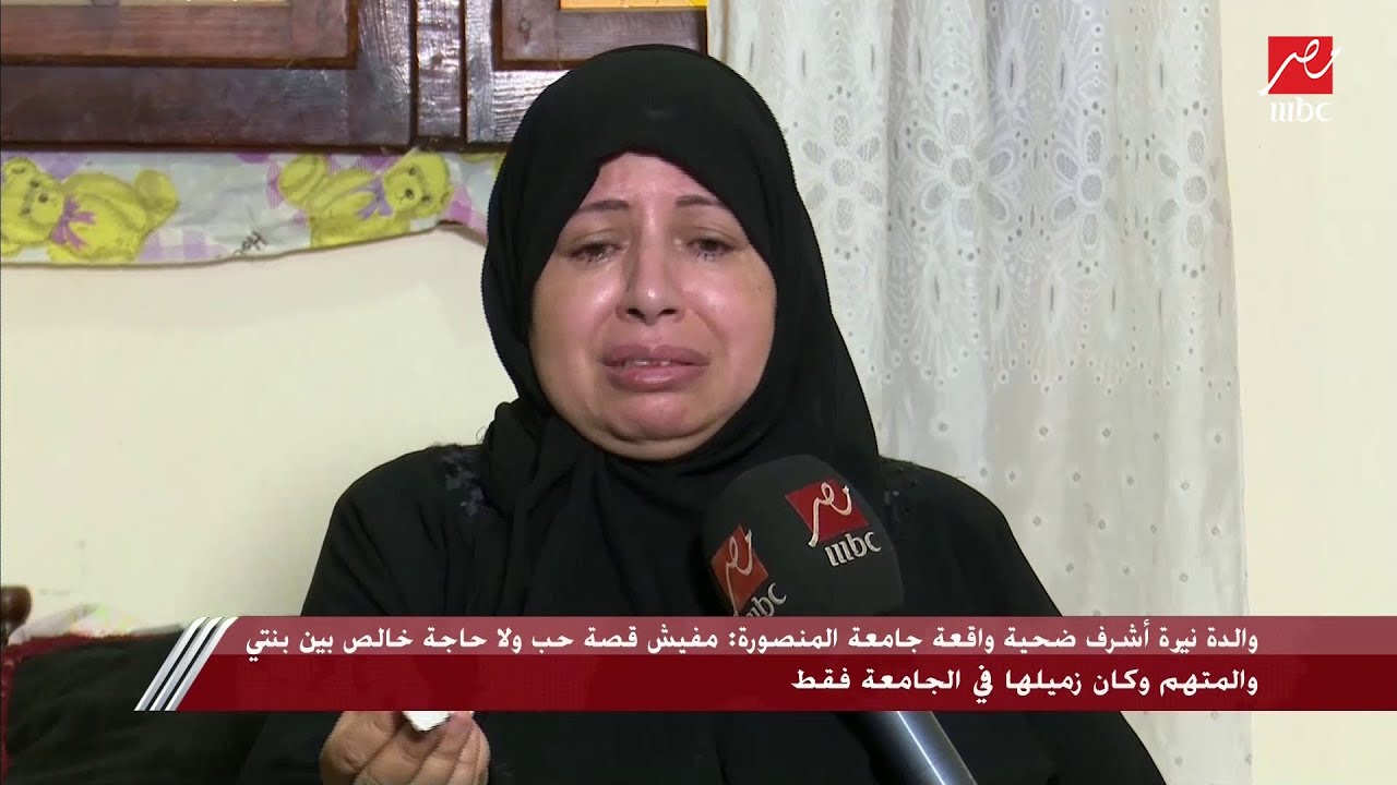 لن تتمالك نفسك من البكاء..والدة ضحية حادث المنصورة تنهار تماما: يا ريتني ما كنت نزلتها من القاهرة