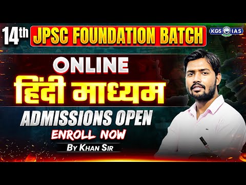 JPSC Success Starts Here 📢 14th JPSC Pre + Mains Foundation Batch – Enroll Now | KGS Jharkhand Exams