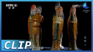 唐三彩”不只有三种颜色？而且还不是瓷器？《瓷路》第2集【CCTV纪录