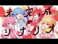 【1時間耐久】未完成のシナリオ/すとぷり