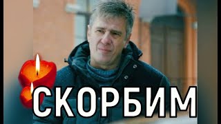 О трагедии сообщила сестра! Не стало Сергея Рыбина 51-летнего актера сыгравшего десятки ролей