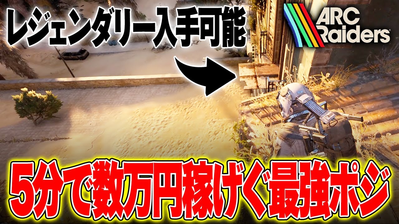 ARC Raiders] Legendary items available!? Introducing the best