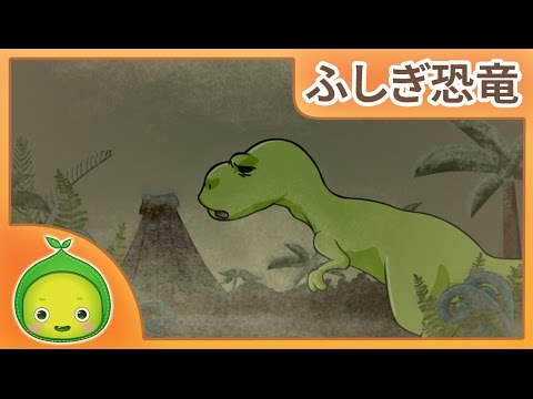 恐竜はなぜ絶滅した 1 恐竜の絶滅原因 恐竜の世界 ふしぎ恐竜 まめきゅん Youtube