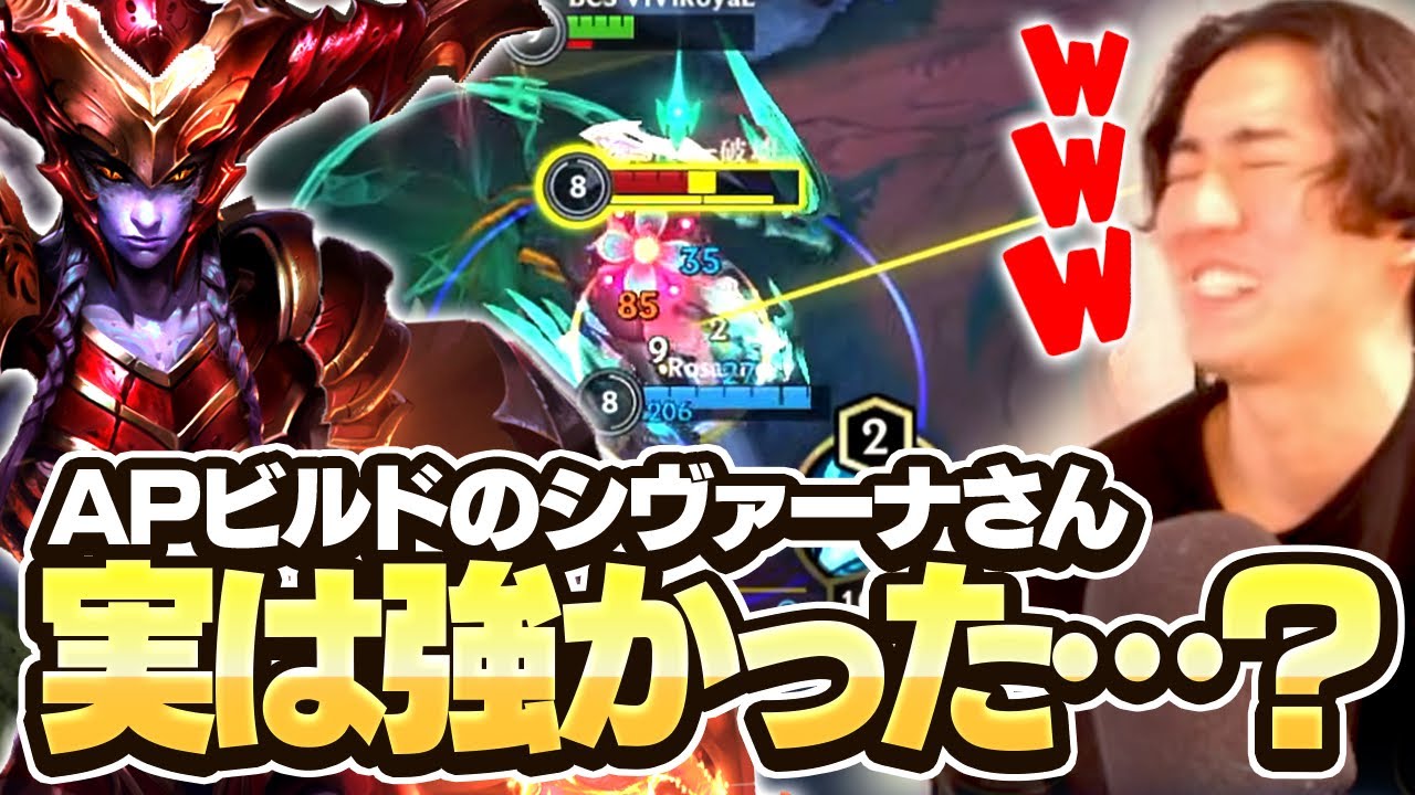 Shyvana, one of the top three in this patch, would be great for AP