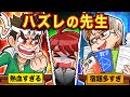 あ この先生ハズレだ と思う瞬間7選 アニメ マンガ あ この先生ハズレだ と思う瞬間7選 アニメ マンガ