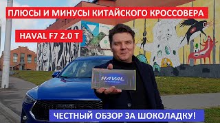 Победит всех? Хавал Ф7 тест драйв и обзор максималка 2.0 турбо dsg 4x4 Автопанорама