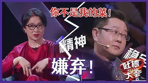 【👄吐槽大会S5】张绍刚喊金星老baby，金星直言你不是我的菜！你需要精神治疗！