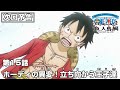 「SPECIAL EDITED VERSION『ONE PIECE』魚人島編」第15話予告「ホーディの異変！立ち向かう王子達」