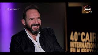 السفيرة عزيزة - لقاء خاص وحصري مع " الممثل والمخرج العالمي / Ralph Fiennes "