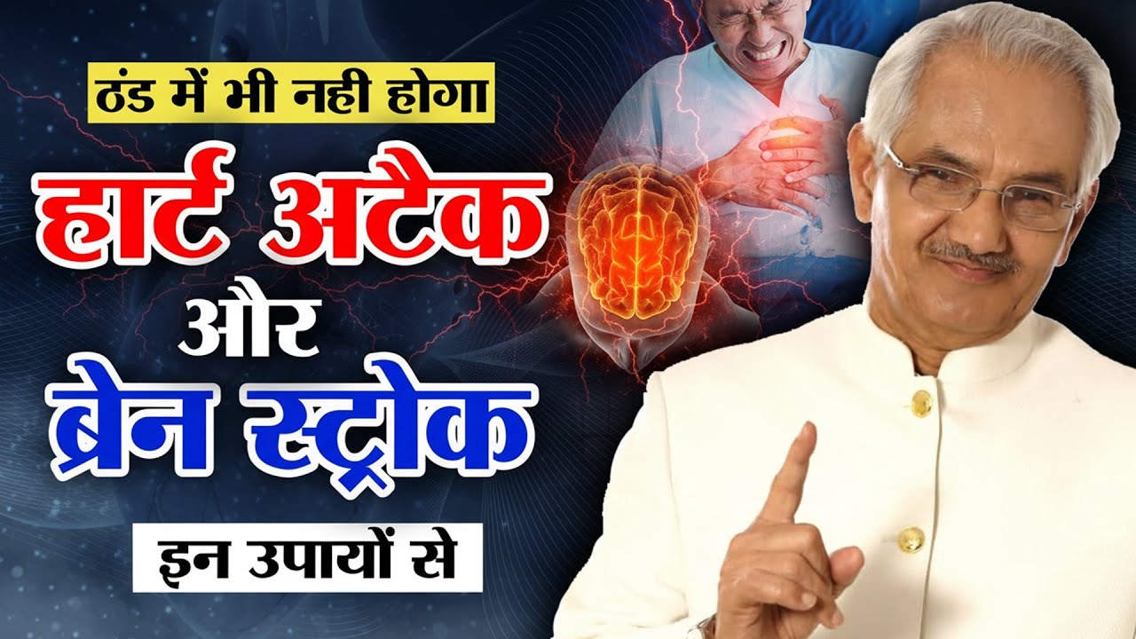 Ни одного инфаркта или инсульта даже зимой | Доктор Н.К. Шарма #инфаркт