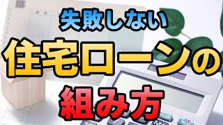 住宅ローンを組む予算の目安はいくら？減税や控除はどうなる？（家づくりノウハウ Q&Aシリーズ）