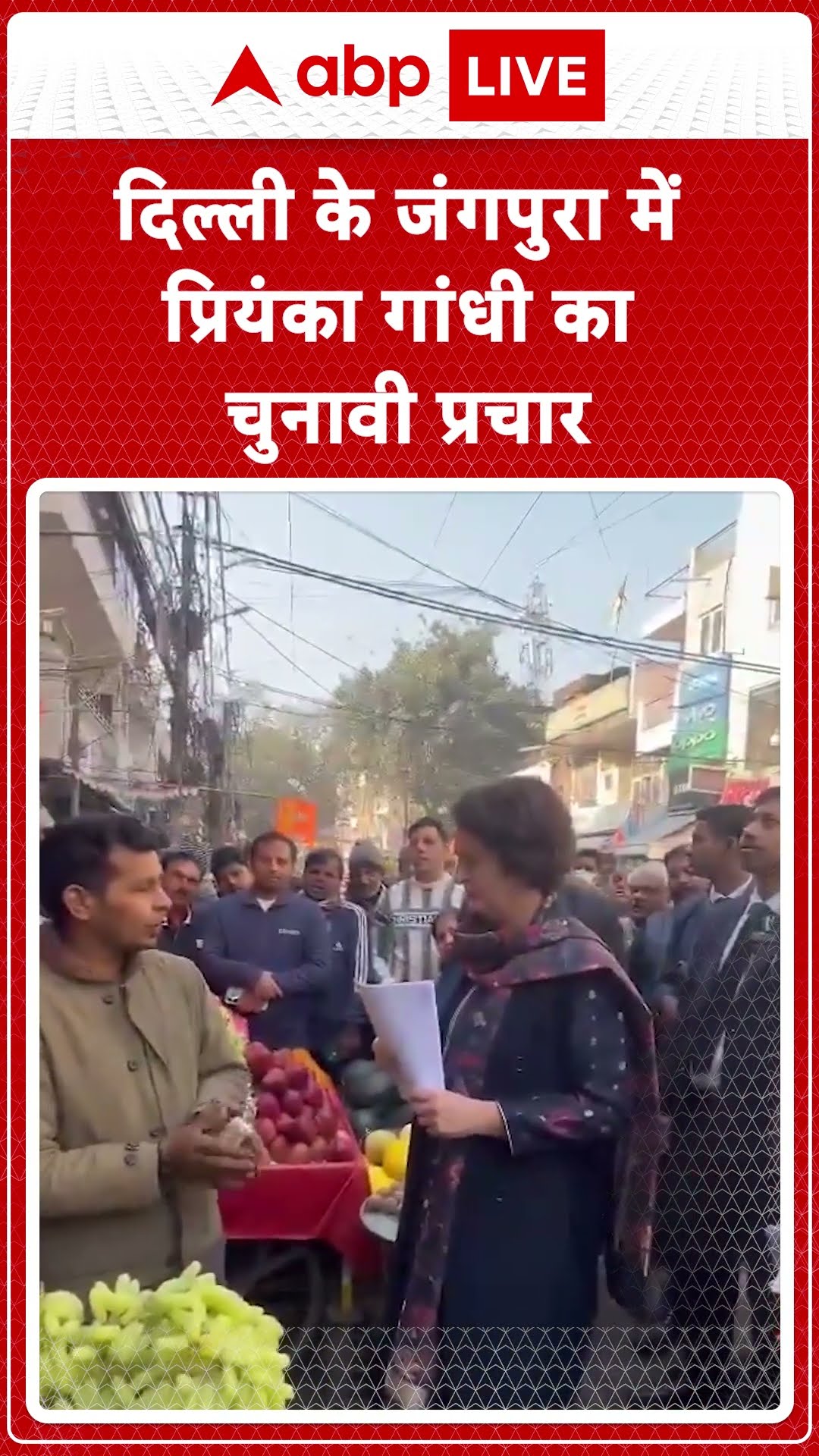 Delhi Election: दिल्ली के जंगपुरा में प्रियंकागांधी का चुनावी प्रचार | ABP NEWS  SHORTS