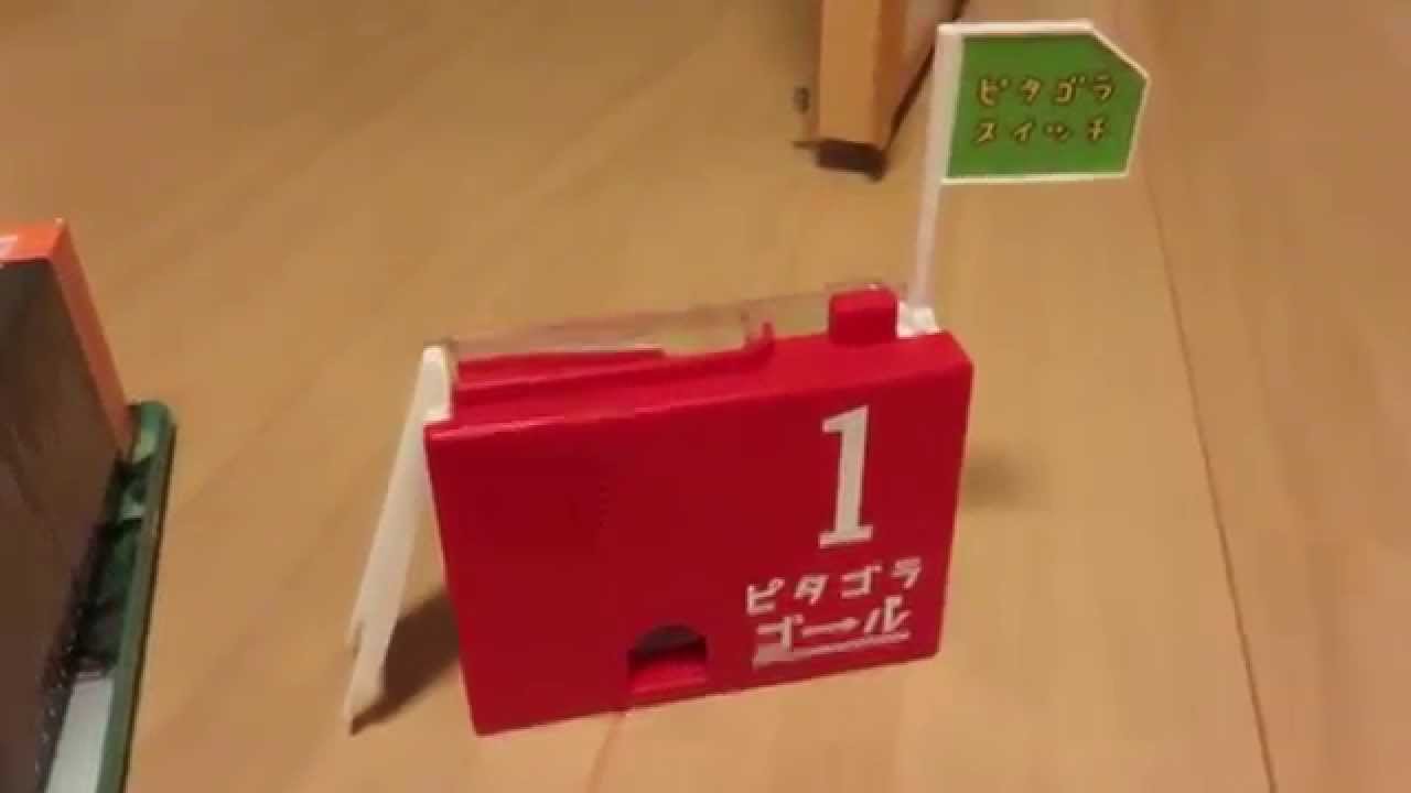 ピタゴラゴール1号