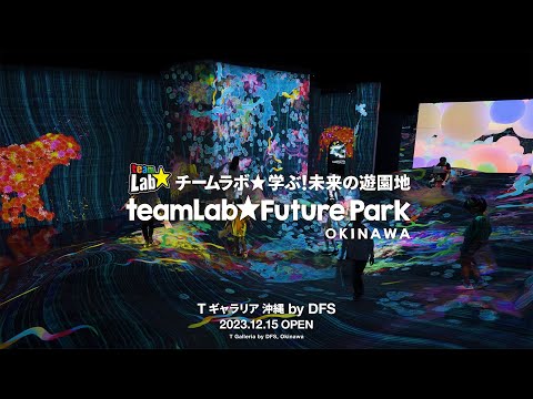teamLab Future Park Okinawa Digest Video