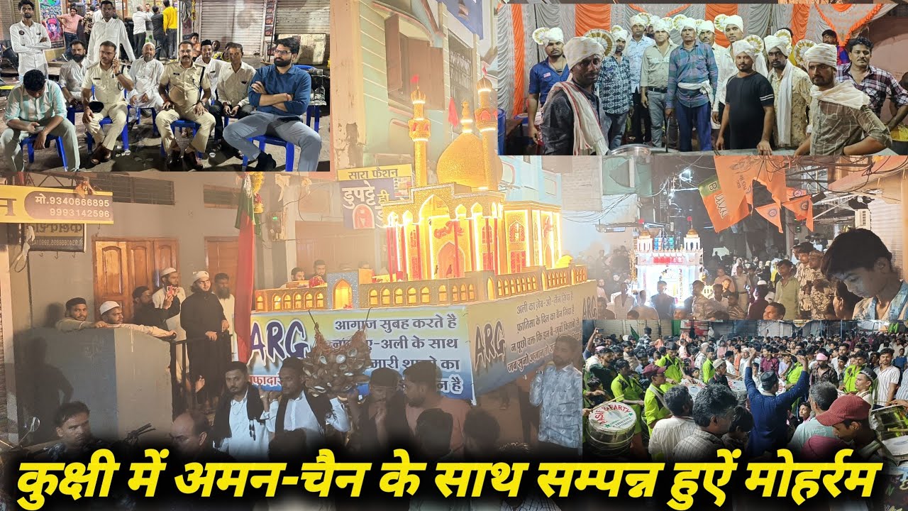 कुक्षी में अमन-चैन के साथ सम्पन्न हुऐं मोहर्रम