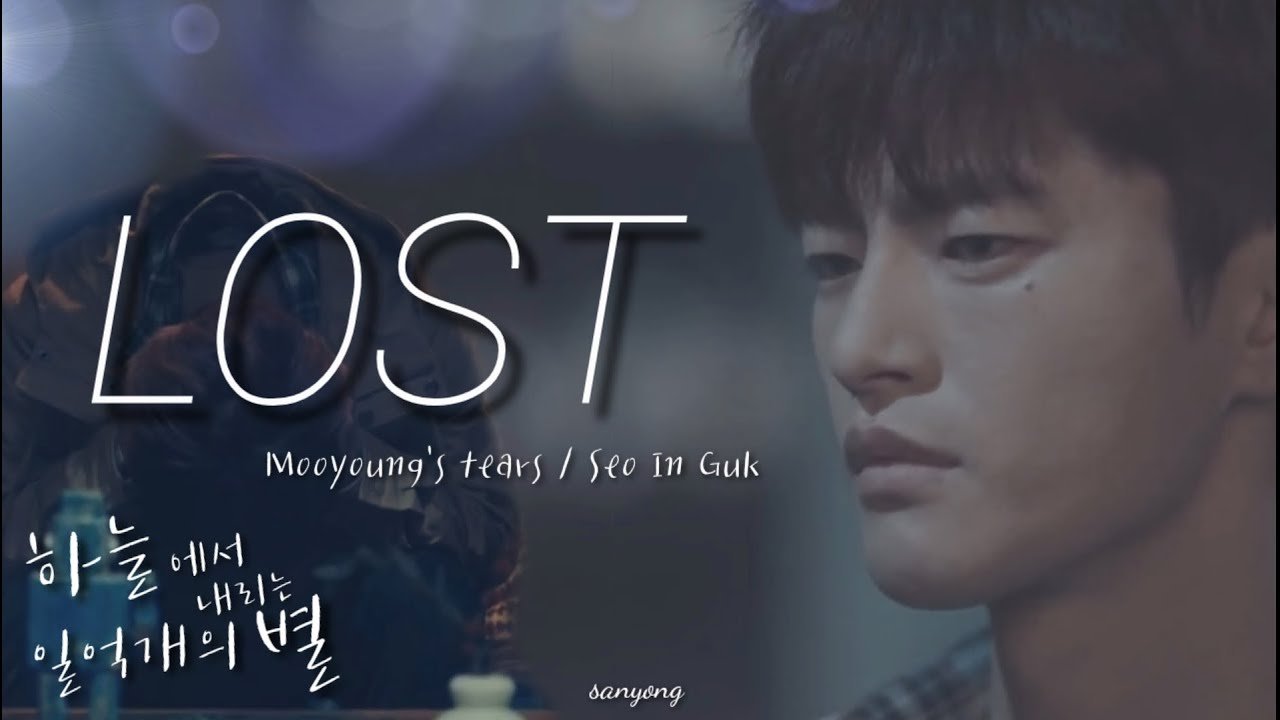 LOST★MOOYONG/Seo In Guk★하늘에서 내리는 일억개의 별