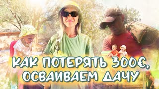 Потеряли деньги / новый сарай / впервые с детьми на даче в Испании