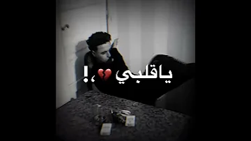 حالات واتس شربت السموم واتخضرت امين خطاب مسرحية خاينين 