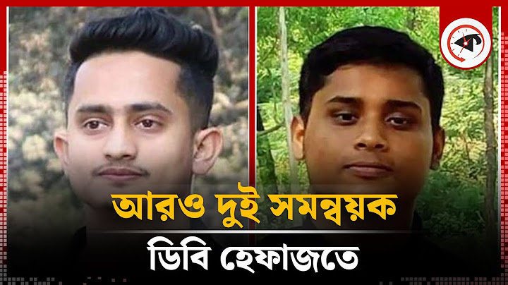 কোটা আন্দোলনের আরও দুই সমন্বয়ক ডিবি হেফাজতে | Two Coordinators Quota Movement | DB