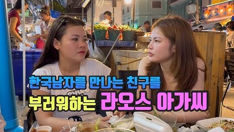 Laotian girl envies her friend who meets Korean man