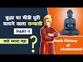 165        black history of vivekanand part1  science journey