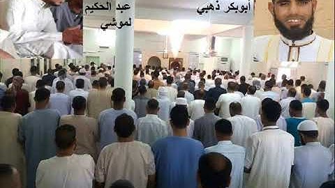 أول ليلة لصلاة التراويح بمسجد سيدنا يوسف بالحمادين. بصوت القارئ عبد الحكيم لموشي . بوبكر ذهبي